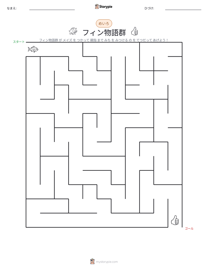 迷路