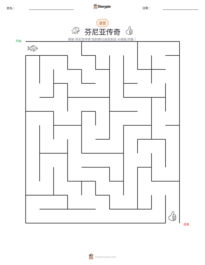 迷宫