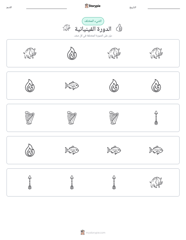 الغريب