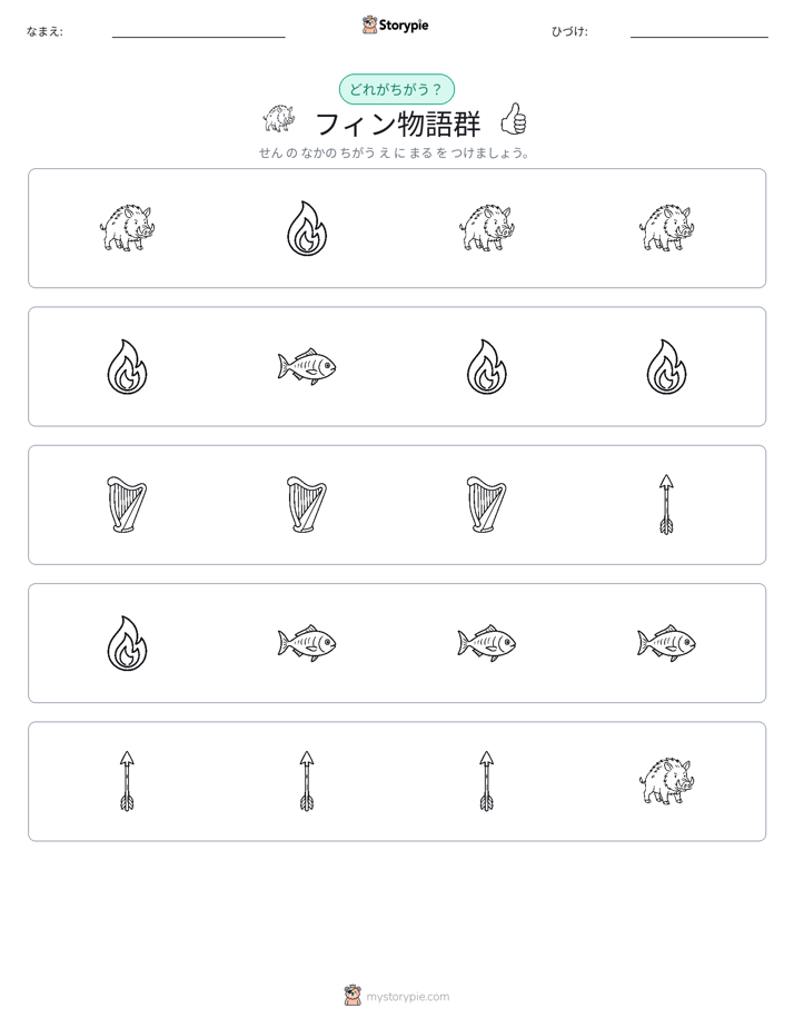 異なるものを見つけよう