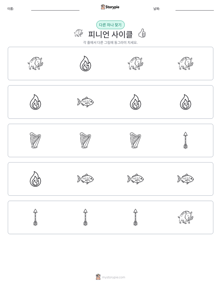 이상한 것 찾기