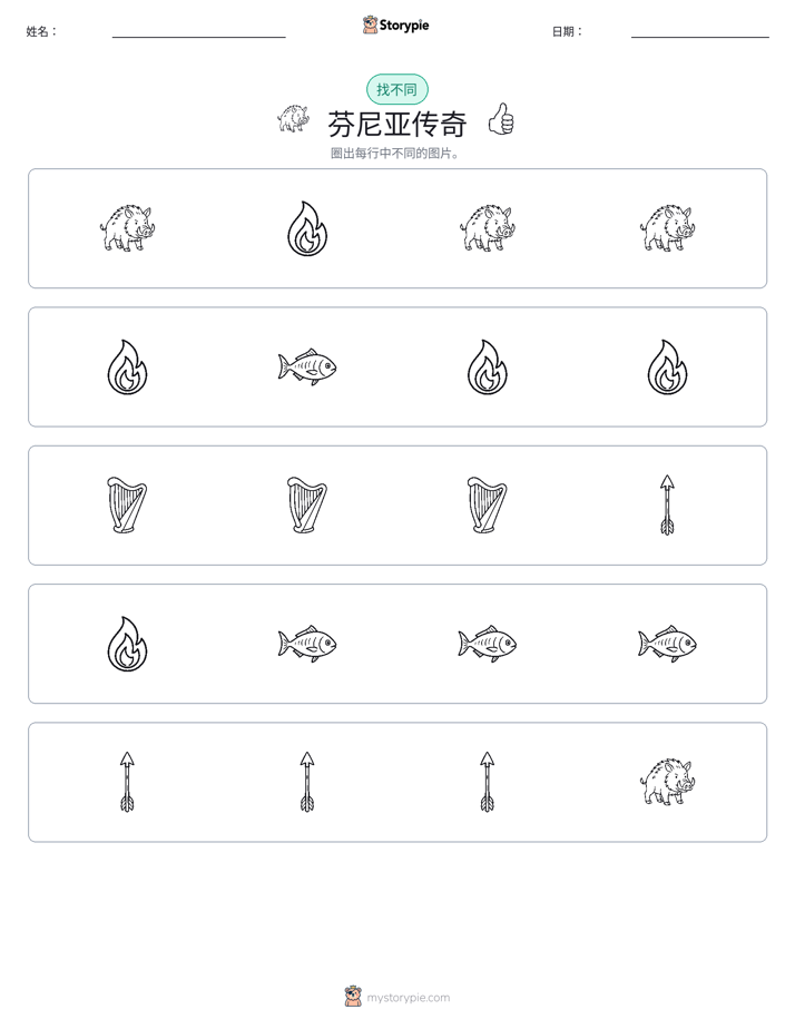 找不同