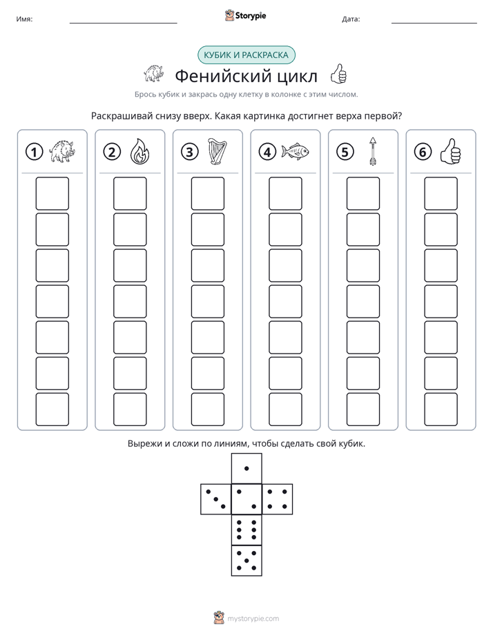 Катать и раскрашивать