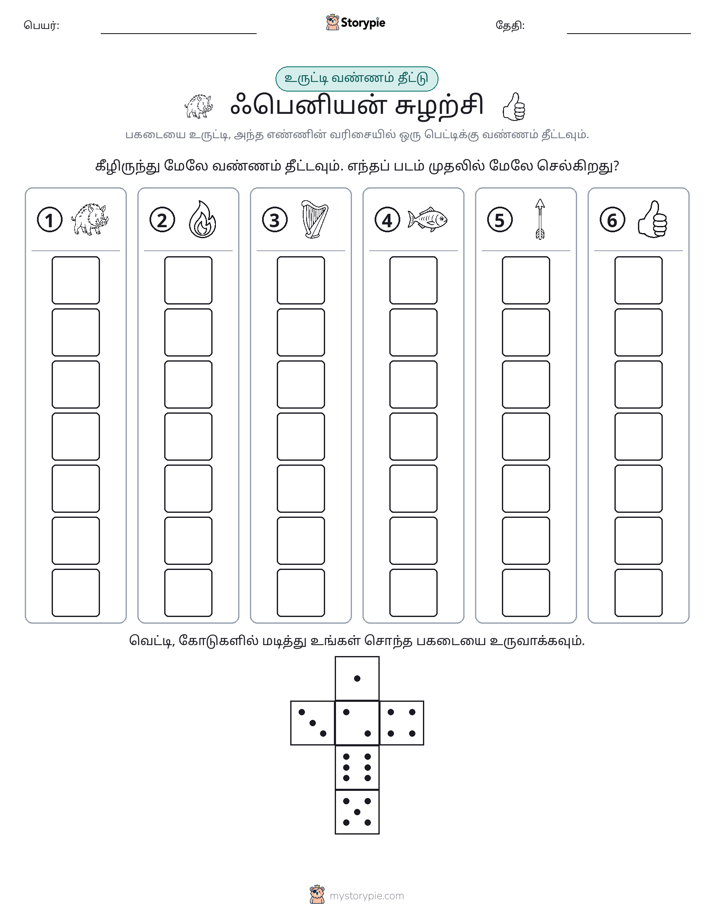 ரோல் & நிறம்