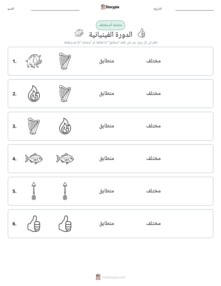 نفس أو مختلف