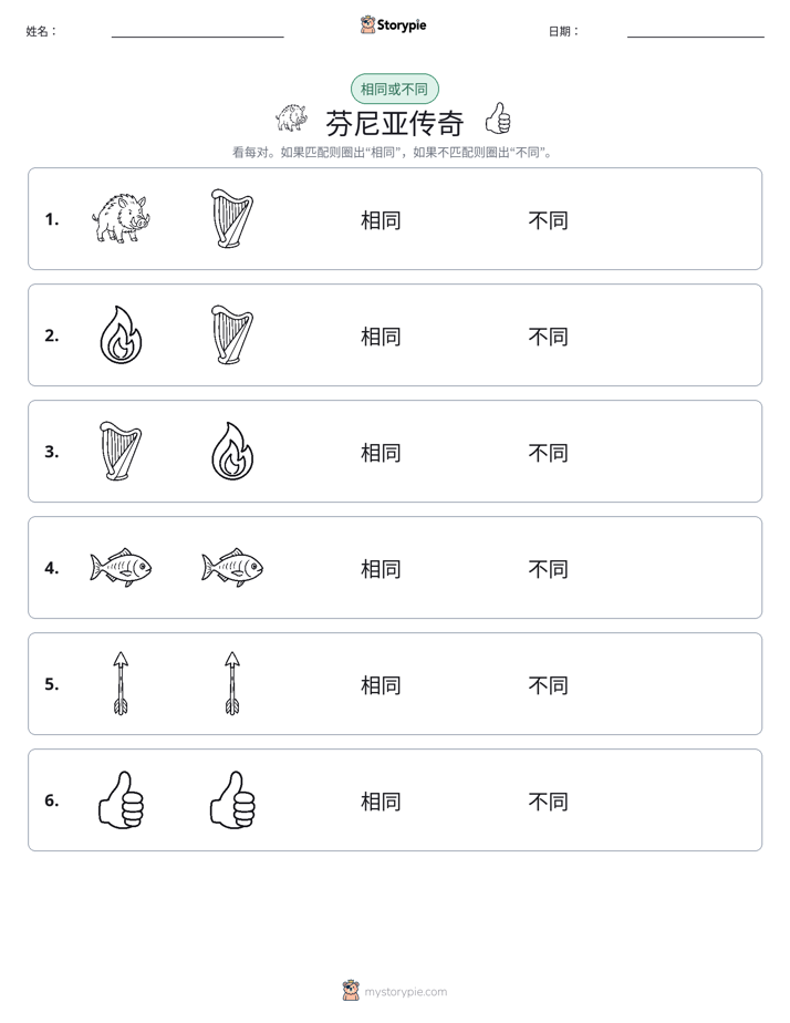 相同或不同