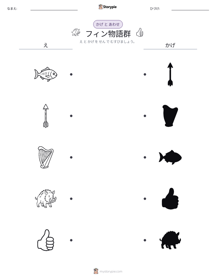 シャドウマッチ