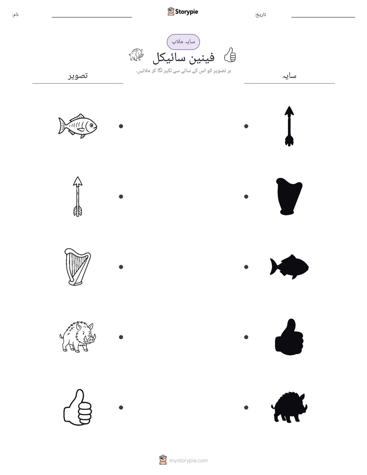 سایہ ملائیں