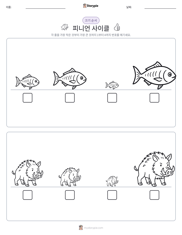 크기 순서
