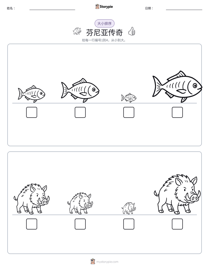 大小排序