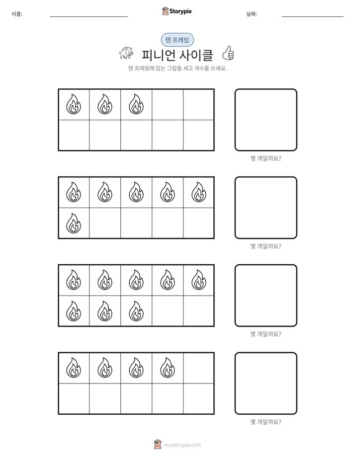 텐 프레임