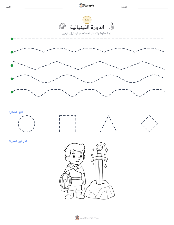 تتبع