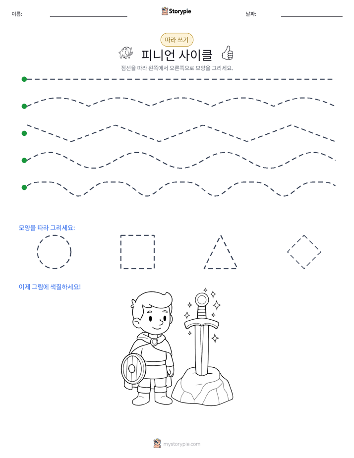 따라 쓰기