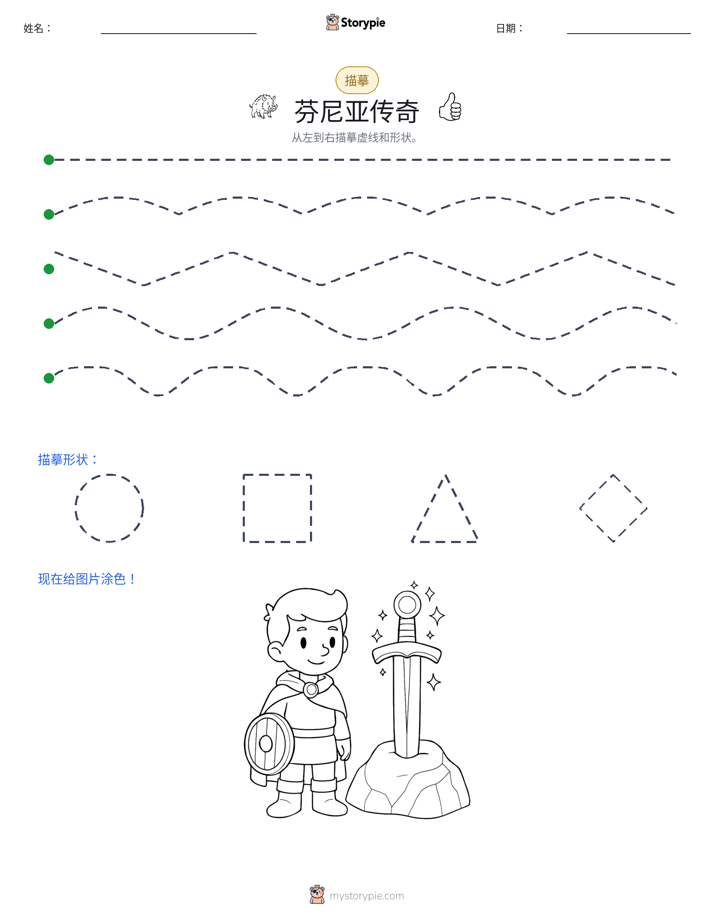 描摹