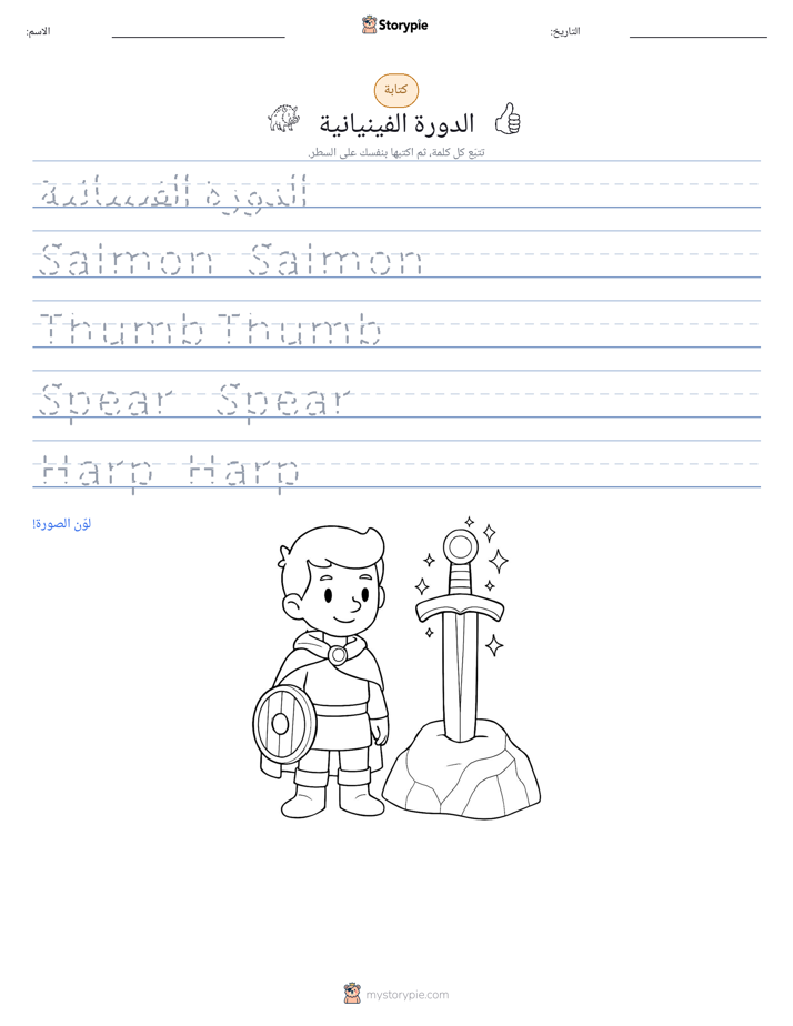 تمرين الكتابة