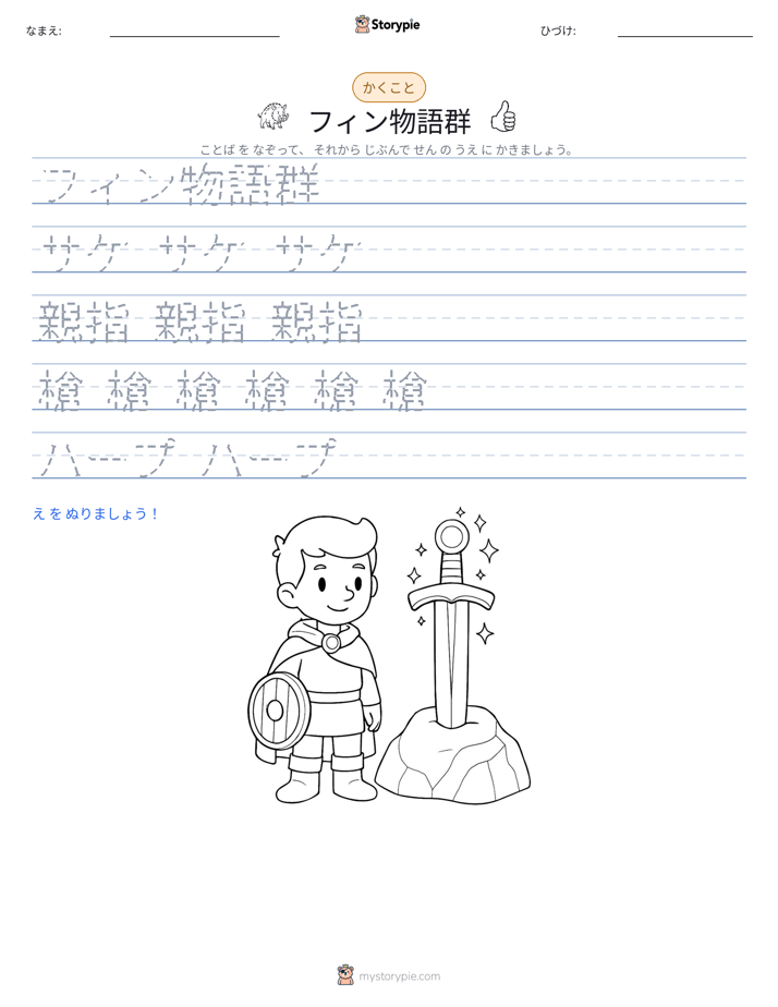 書き取り練習