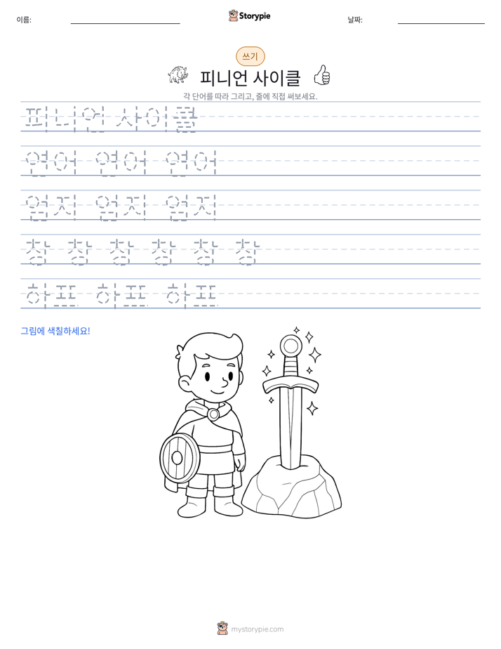 쓰기 연습