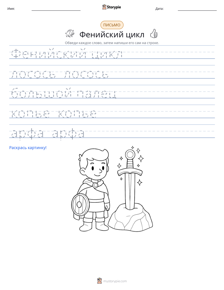 Практика письма