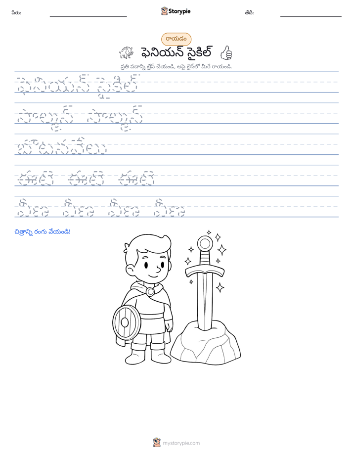 రాయడం సాధన