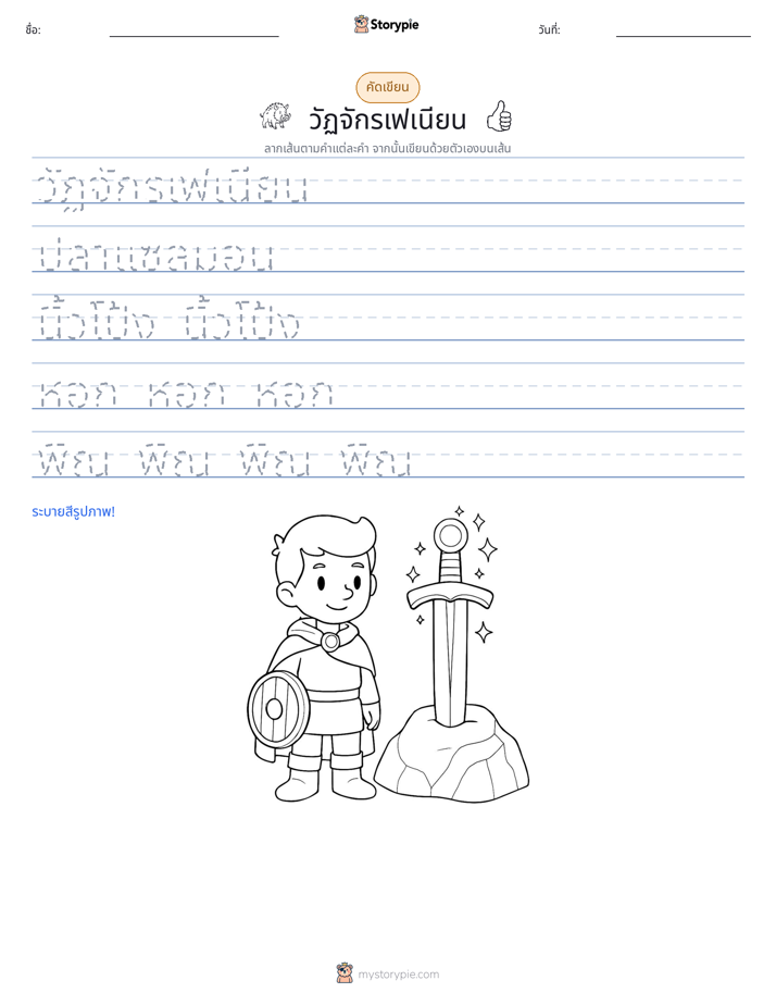 การฝึกเขียน