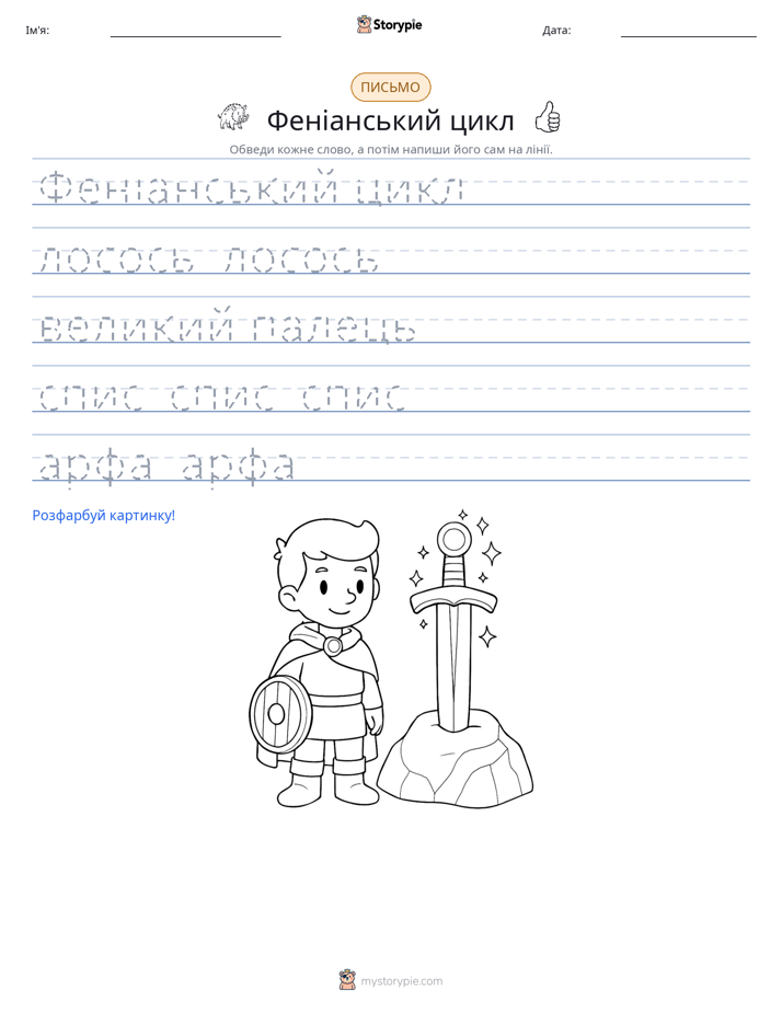 Практика письма