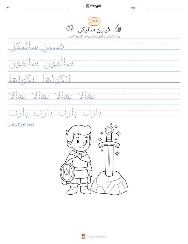 تحریری مشق