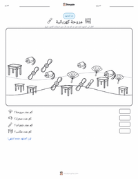 معاينة ورقة العمل القابلة للطباعة المروحة الكهربائية