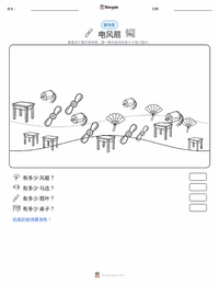 电风扇 可打印工作表预览