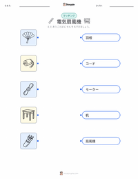 扇風機 の印刷可能ワークシートプレビュー
