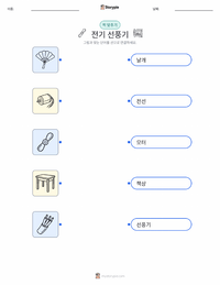 선풍기 인쇄 가능한 워크시트 미리보기