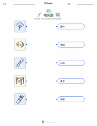 电风扇 可打印工作表预览