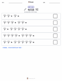 电风扇 可打印工作表预览