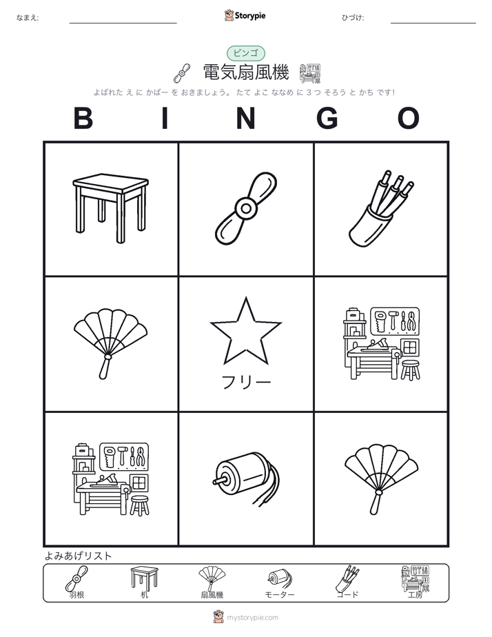 ピクチャービンゴ