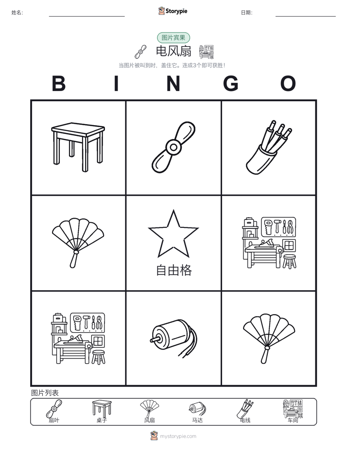图片宾果