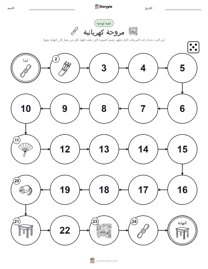 لعبة لف و تحرك