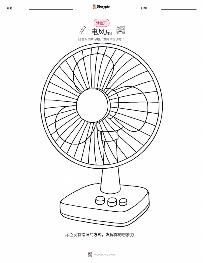 涂色页