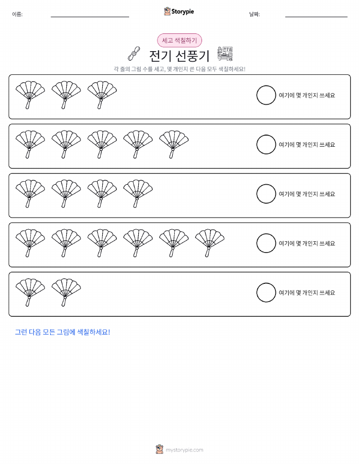 세기 및 색칠하기