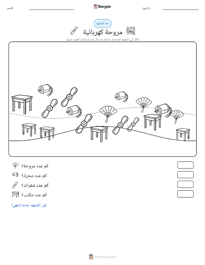 مشهد العد