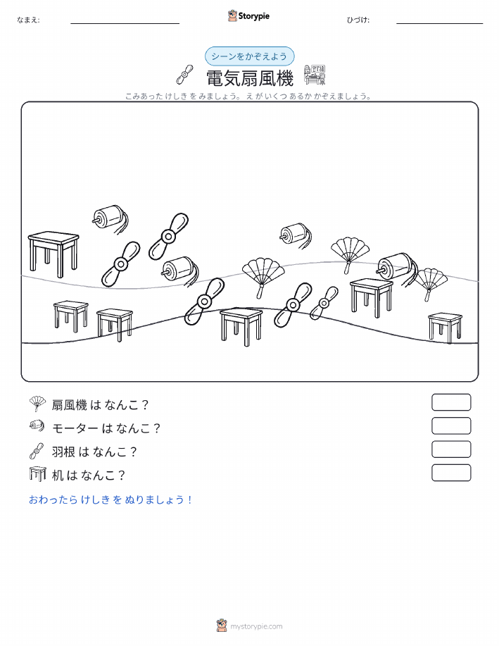 カウントシーン