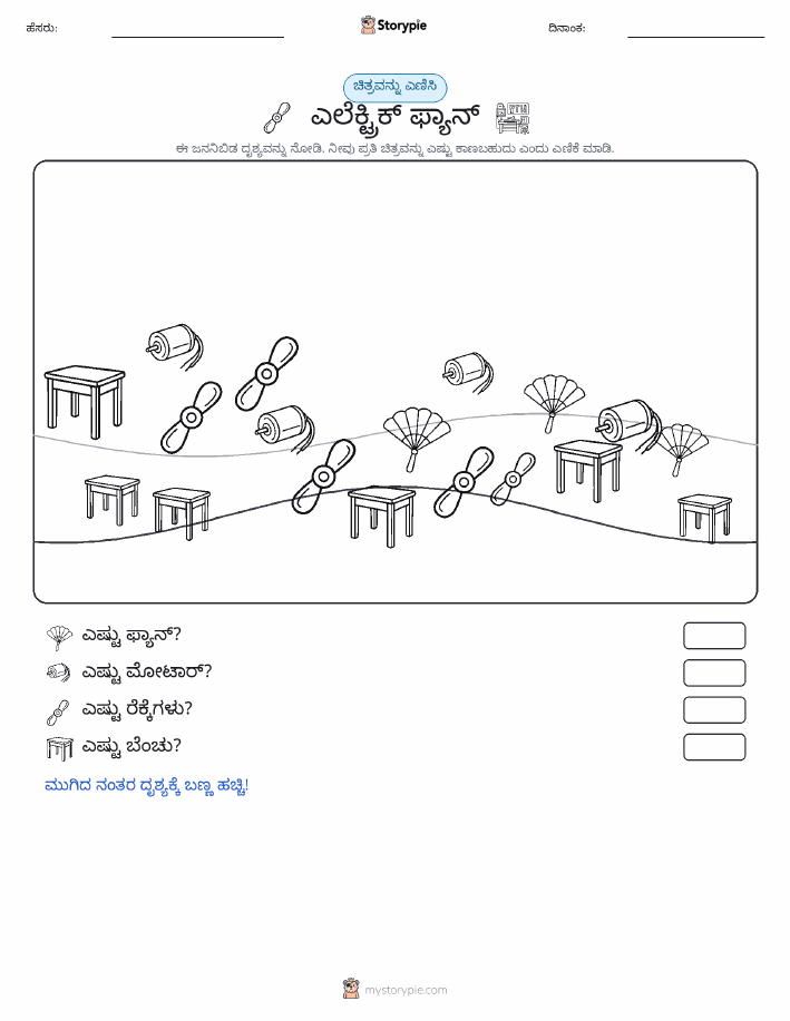 ಎಣಿಸುವ ದೃಶ್ಯ