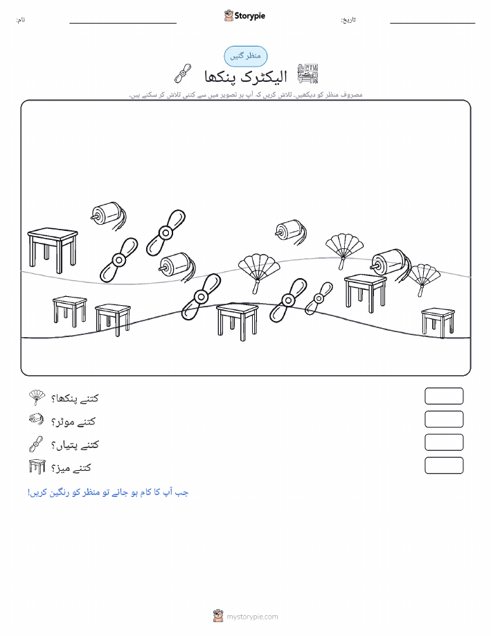 گنتی کا منظر