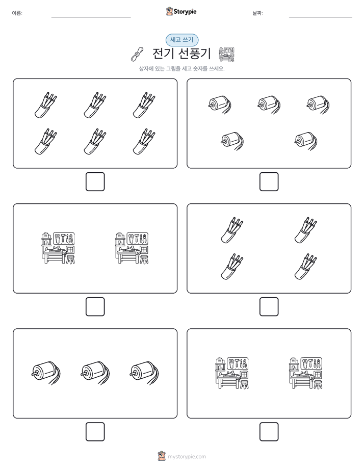 세고 쓰기