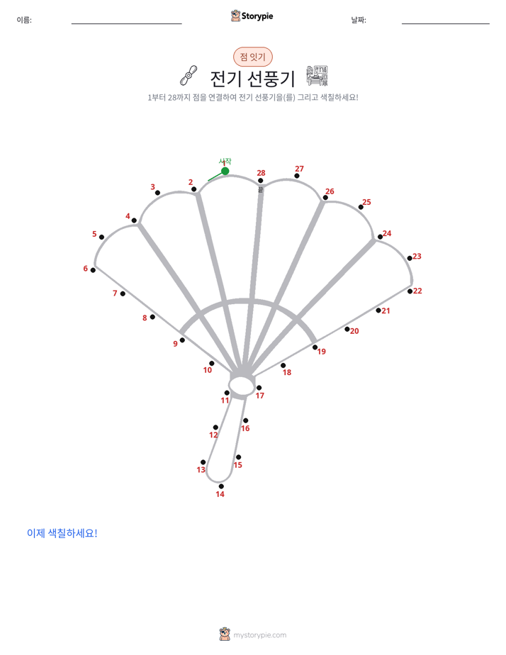 점 연결하기