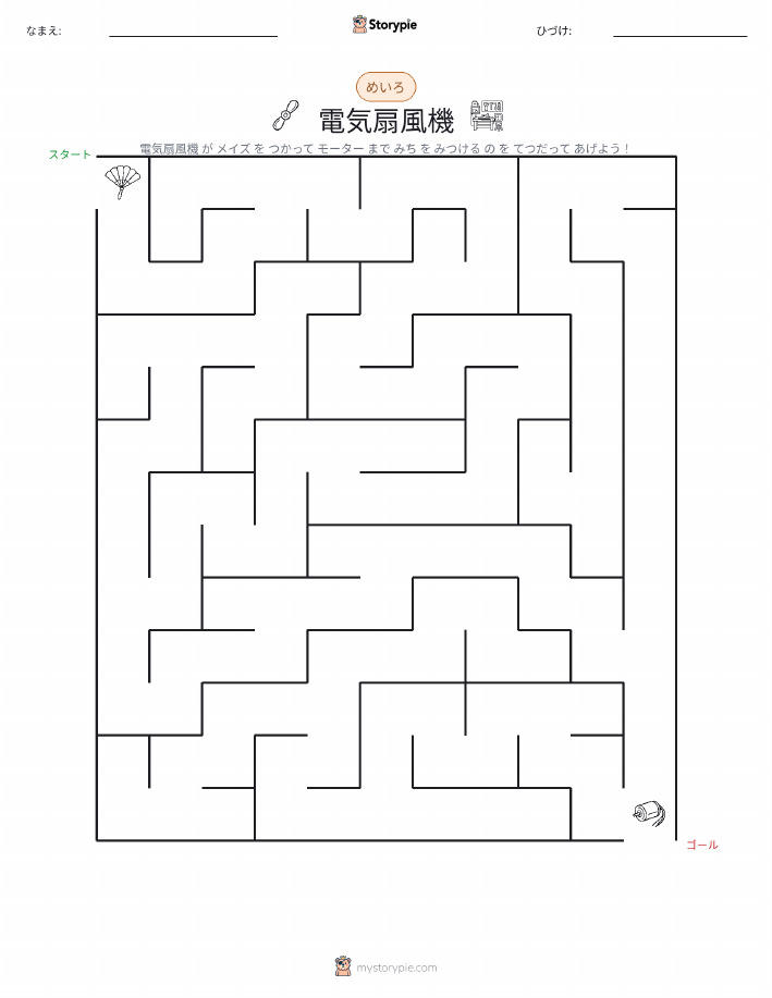 迷路