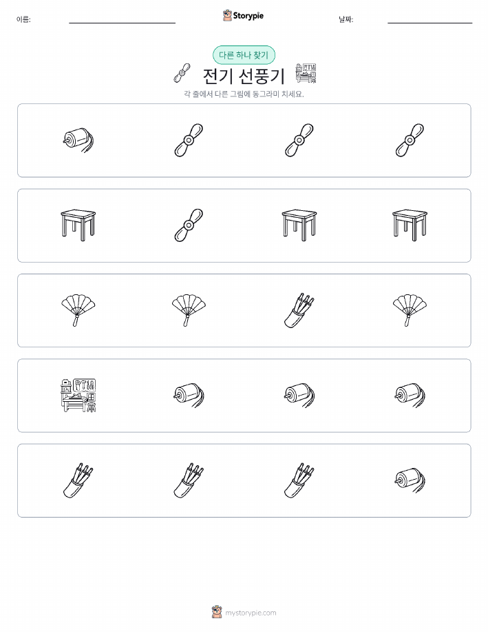 이상한 것 찾기