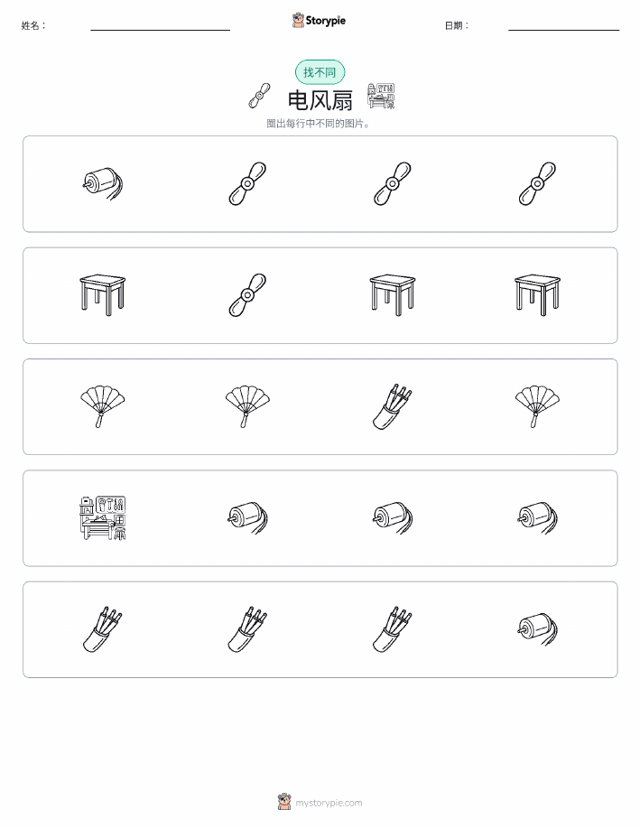 找不同