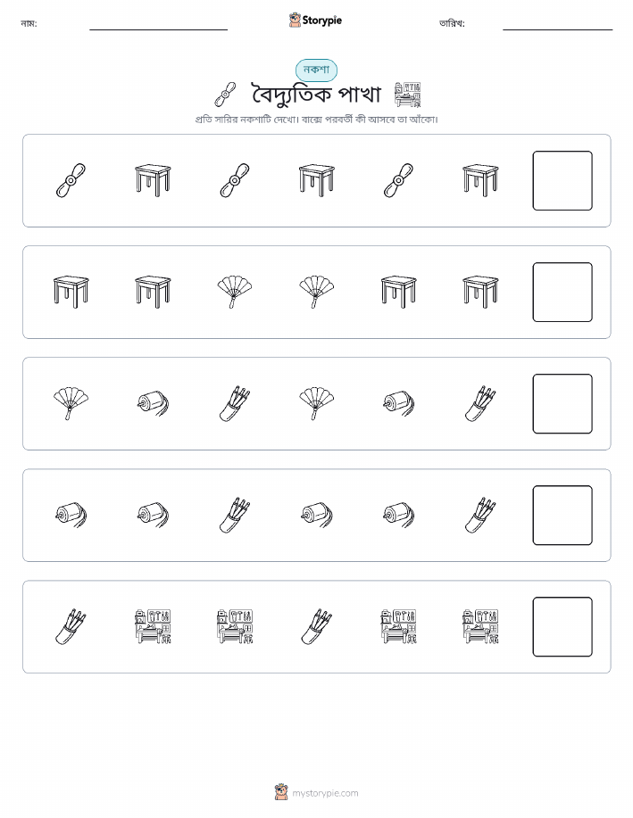 প্যাটার্ন