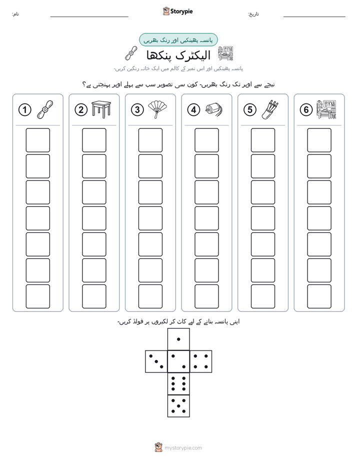 رول اور رنگ