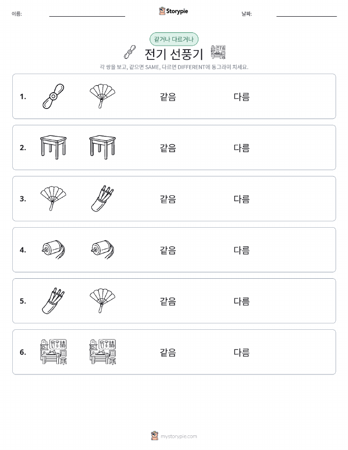 같은 것 또는 다른 것