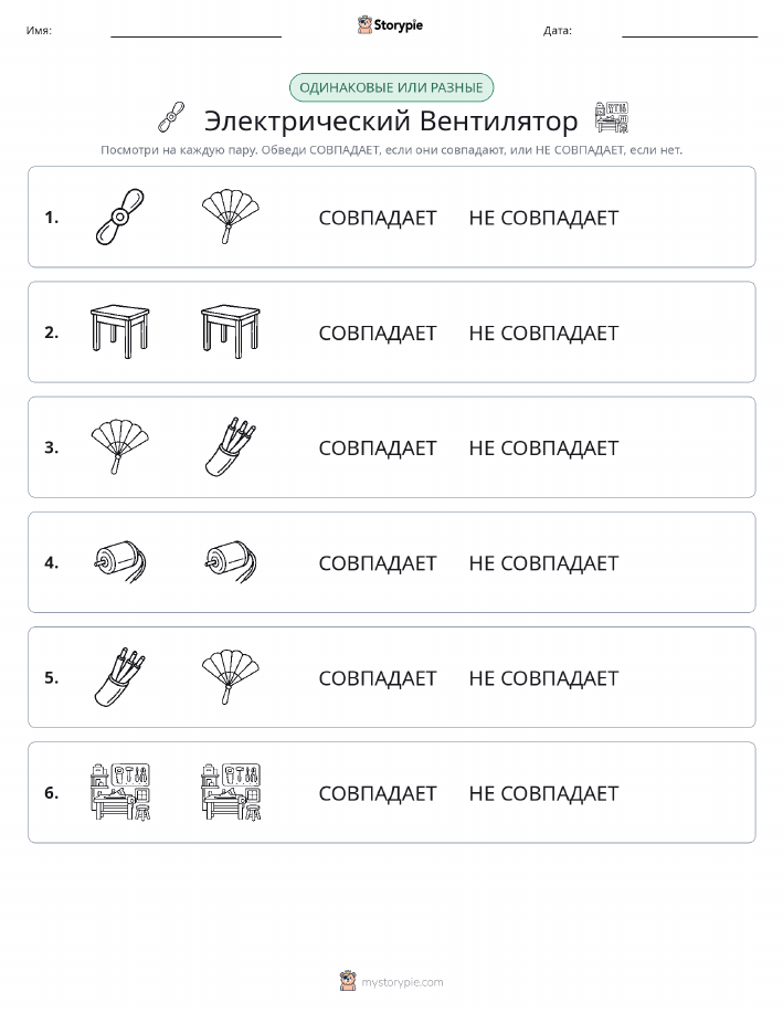 Одинаковое или разное